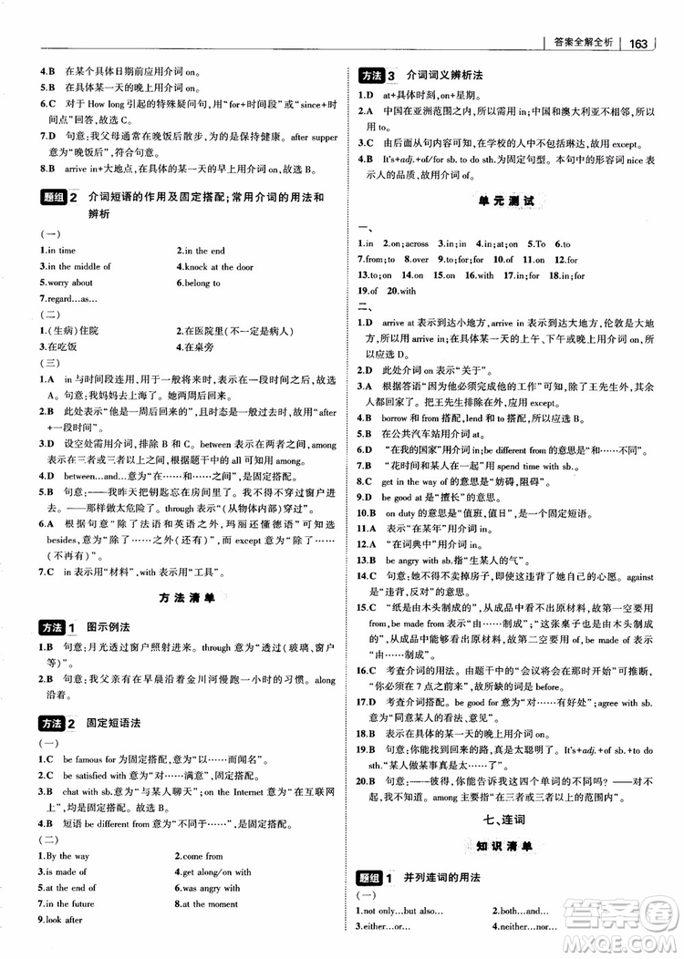 2019版初中習題化知識清單英語第2次修訂參考答案