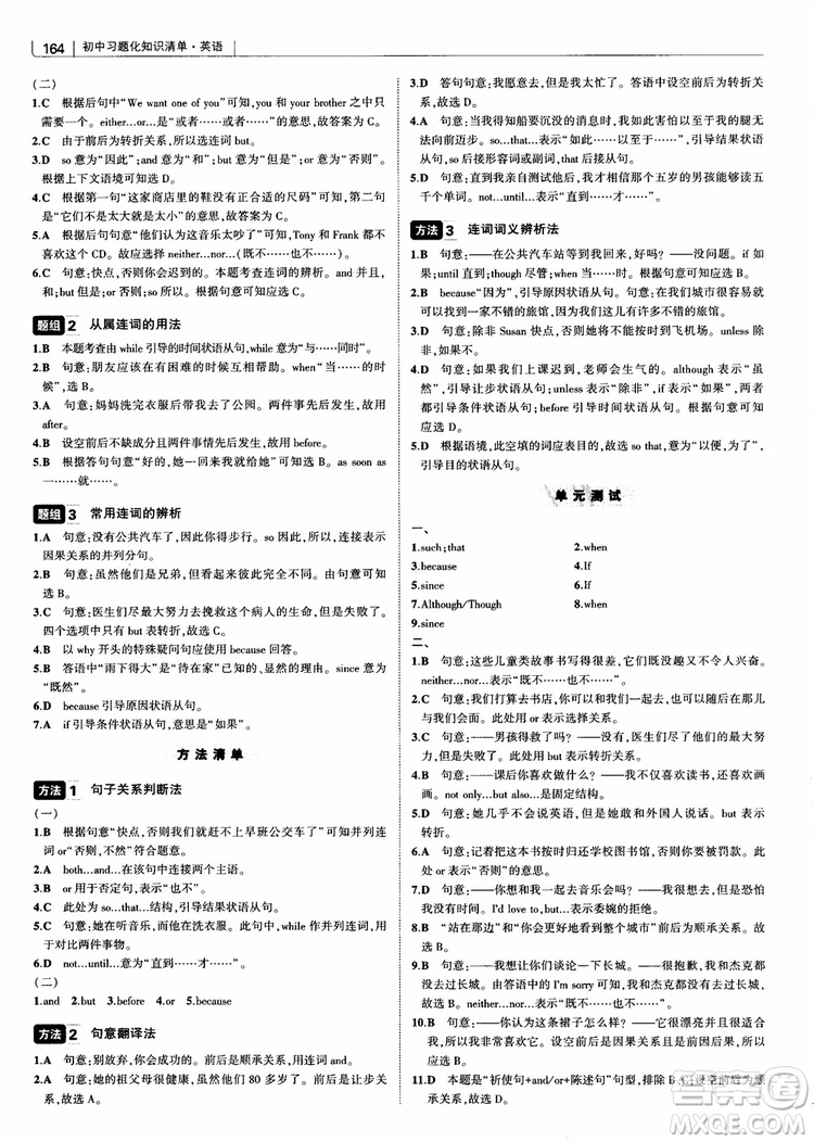 2019版初中習題化知識清單英語第2次修訂參考答案