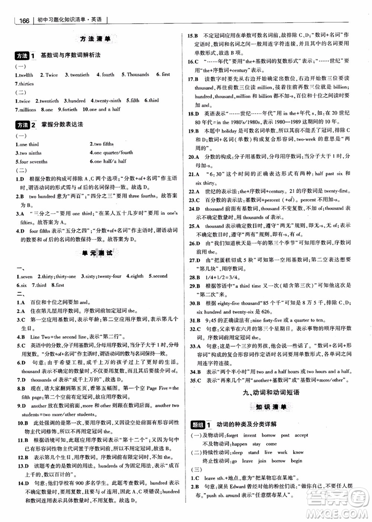 2019版初中習題化知識清單英語第2次修訂參考答案