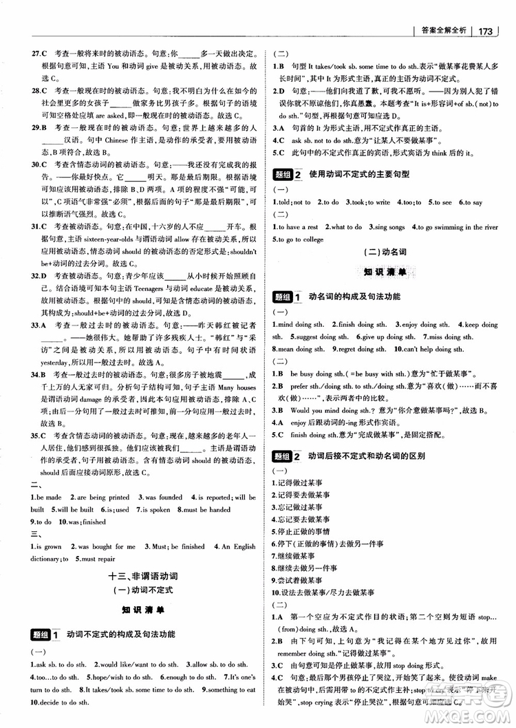 2019版初中習題化知識清單英語第2次修訂參考答案