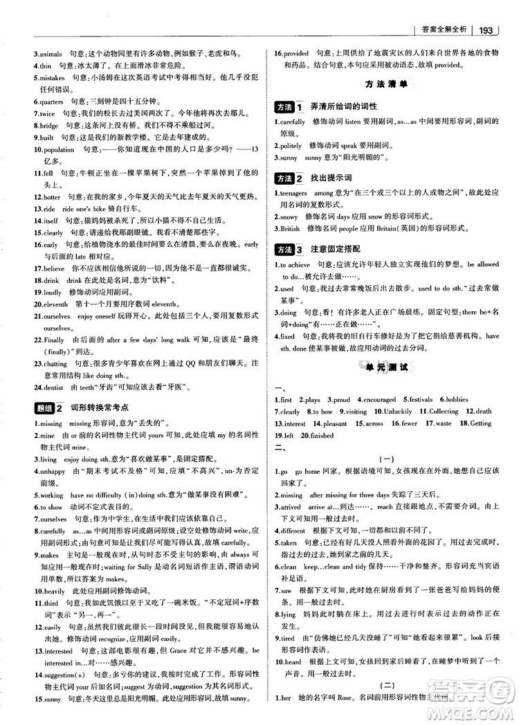 2019版初中習題化知識清單英語第2次修訂參考答案