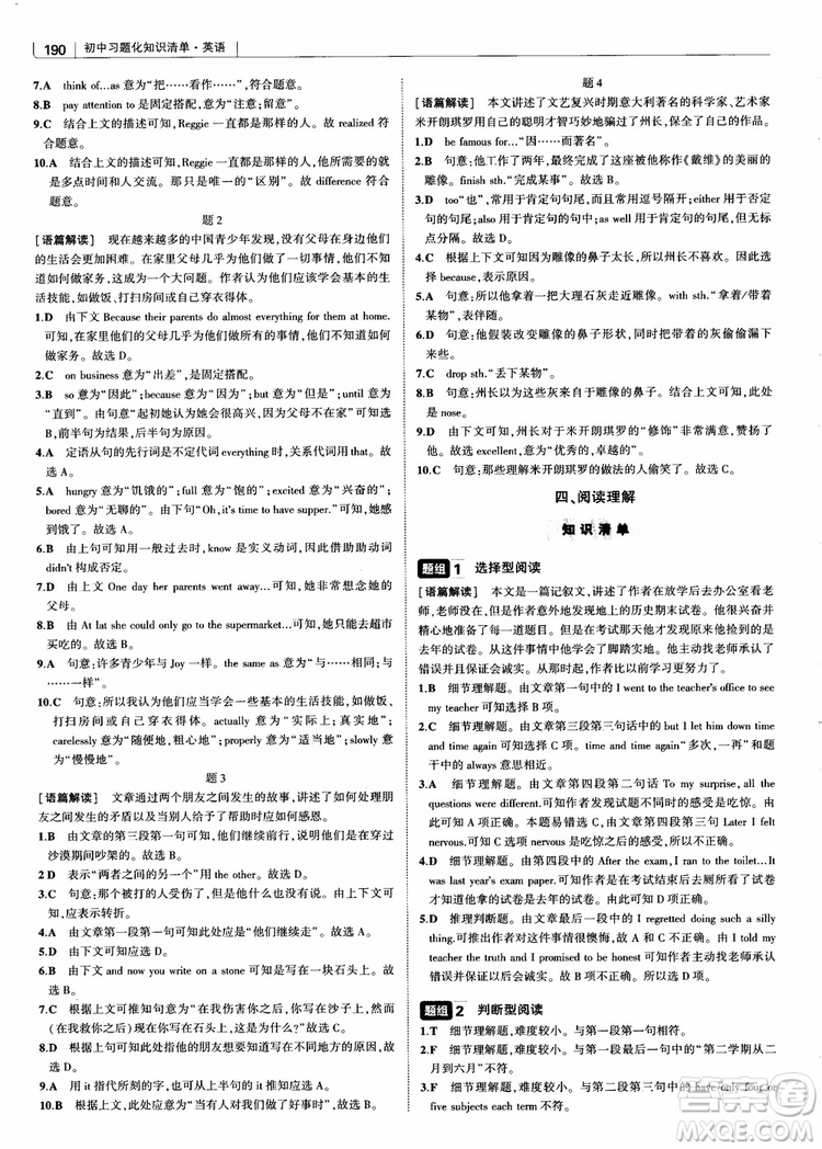 2019版初中習題化知識清單英語第2次修訂參考答案