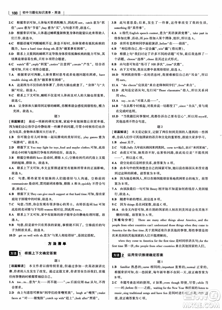 2019版初中習題化知識清單英語第2次修訂參考答案