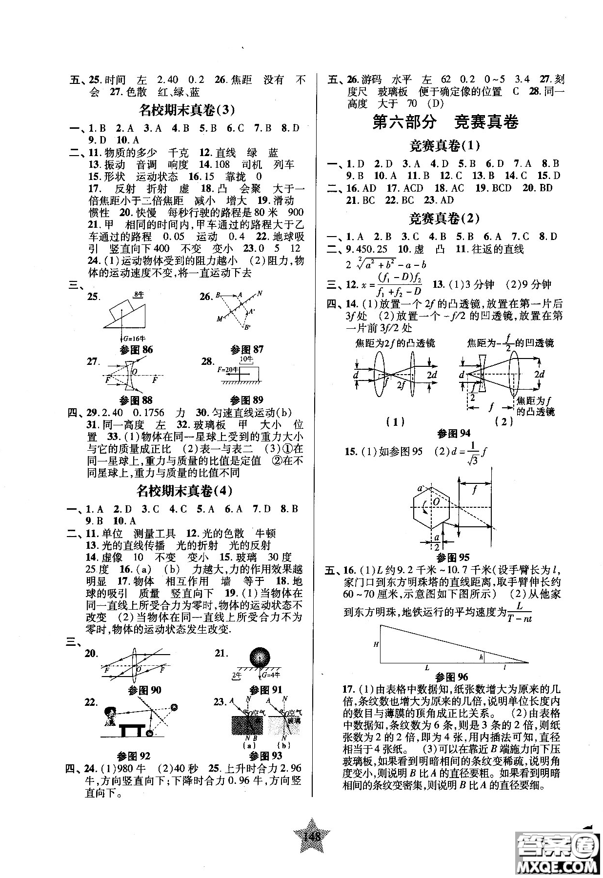 上海交通大學出版社2018年交大之星一卷通關(guān)物理八年級第一學期答案