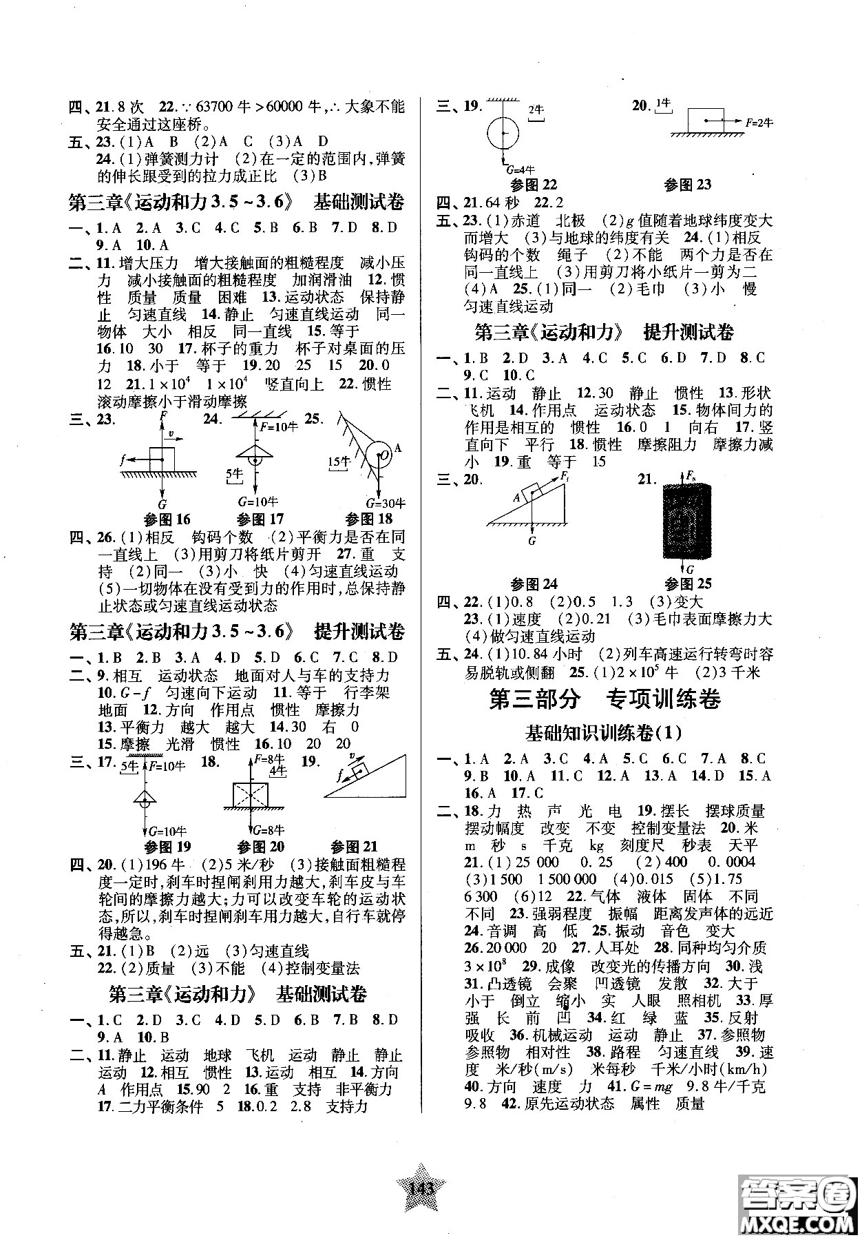 上海交通大學出版社2018年交大之星一卷通關(guān)物理八年級第一學期答案