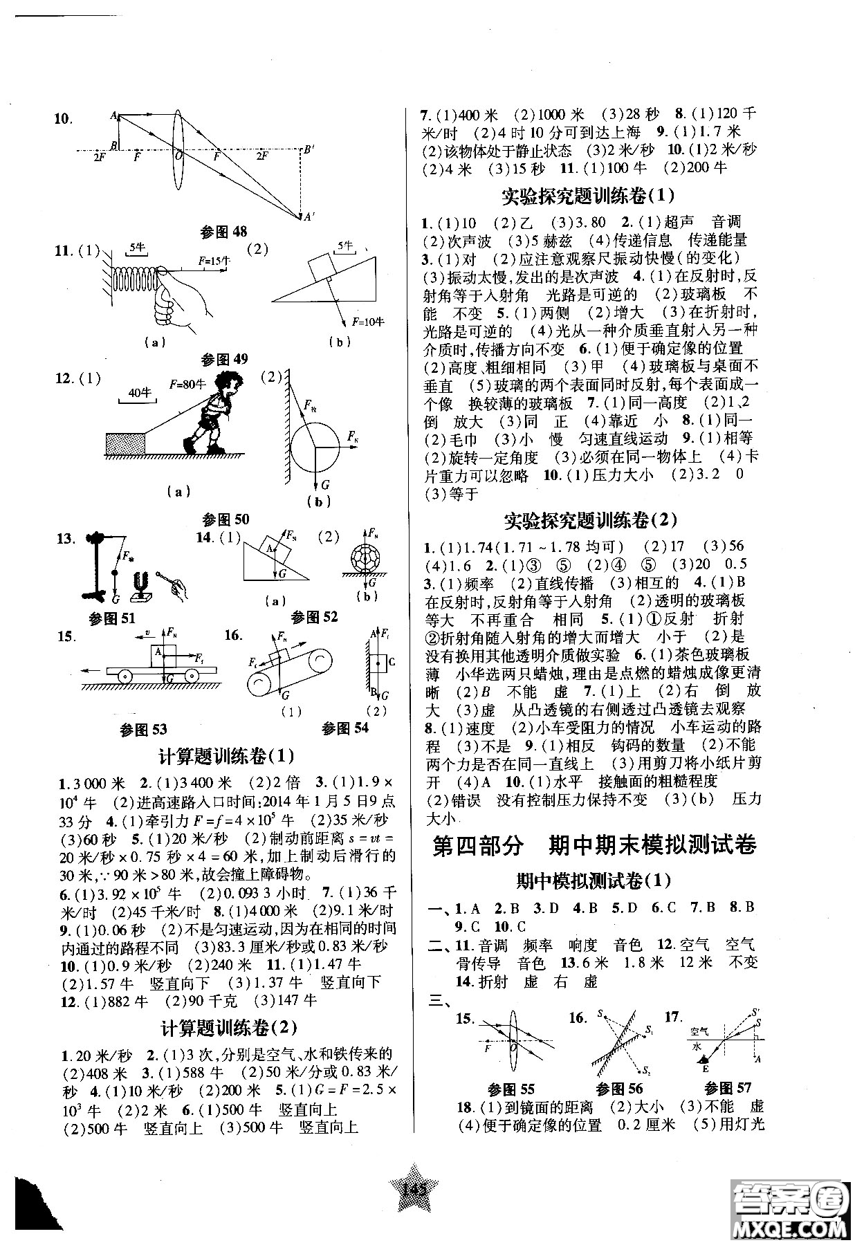 上海交通大學出版社2018年交大之星一卷通關(guān)物理八年級第一學期答案