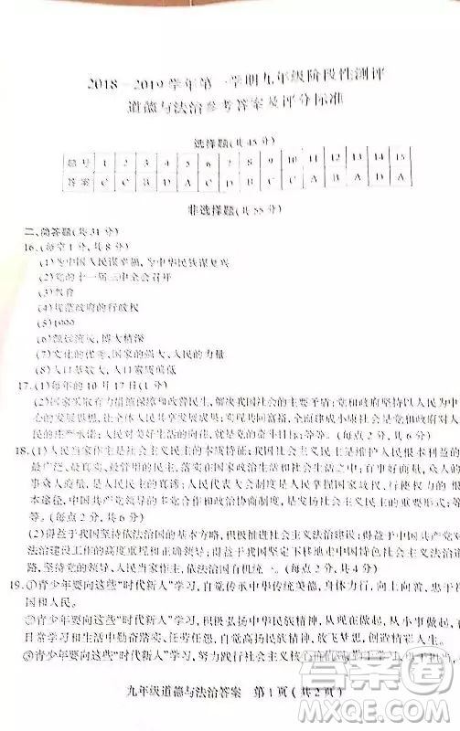 太原市2018-2019學(xué)年初三第一學(xué)期期中考道德與法治試題答案