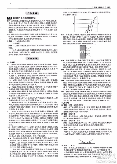 曲一線2019版初中習(xí)題化知識(shí)清單物理第2次修訂參考答案