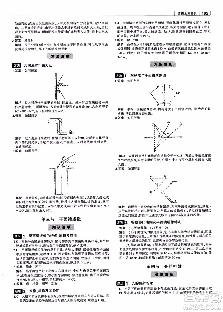 曲一線2019版初中習(xí)題化知識(shí)清單物理第2次修訂參考答案