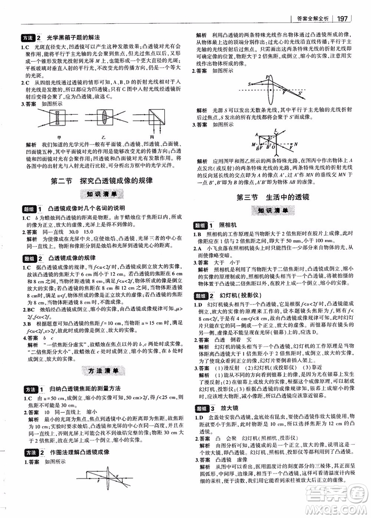 曲一線2019版初中習(xí)題化知識(shí)清單物理第2次修訂參考答案