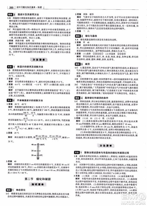 曲一線2019版初中習(xí)題化知識(shí)清單物理第2次修訂參考答案