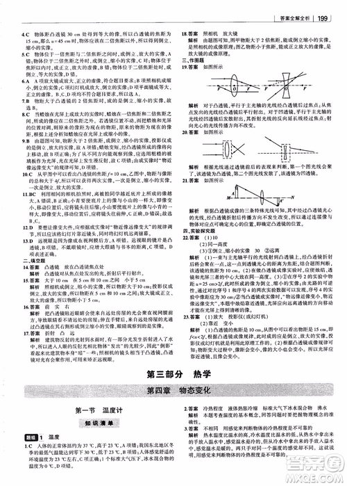 曲一線2019版初中習(xí)題化知識(shí)清單物理第2次修訂參考答案