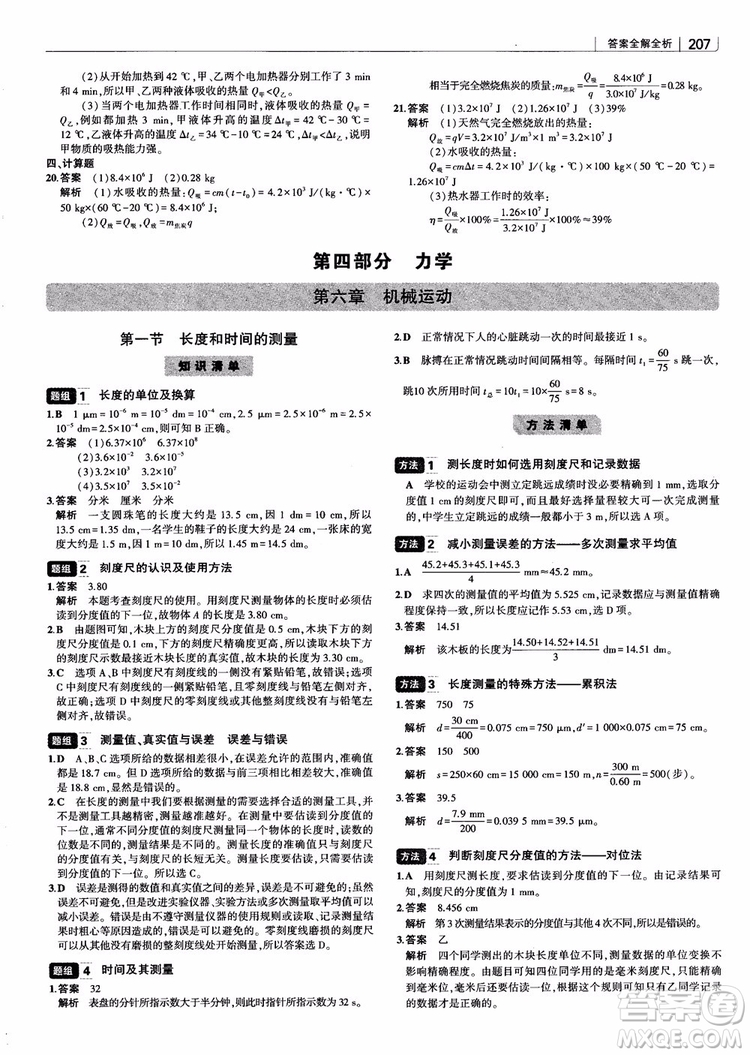 曲一線2019版初中習(xí)題化知識(shí)清單物理第2次修訂參考答案