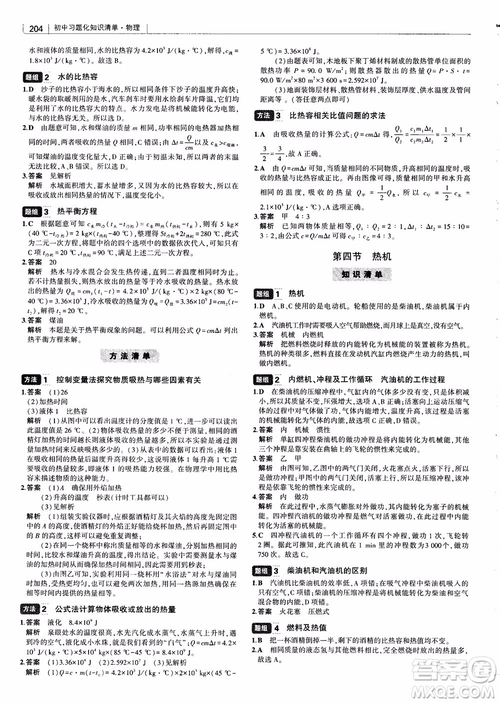 曲一線2019版初中習(xí)題化知識(shí)清單物理第2次修訂參考答案