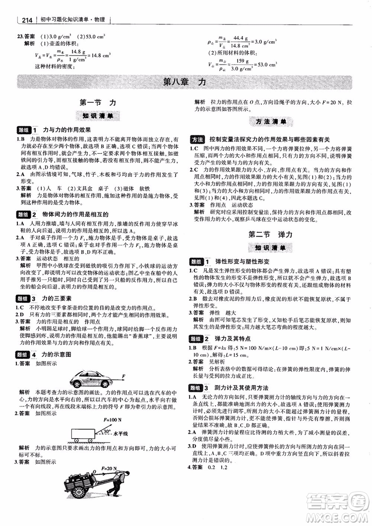 曲一線2019版初中習(xí)題化知識(shí)清單物理第2次修訂參考答案