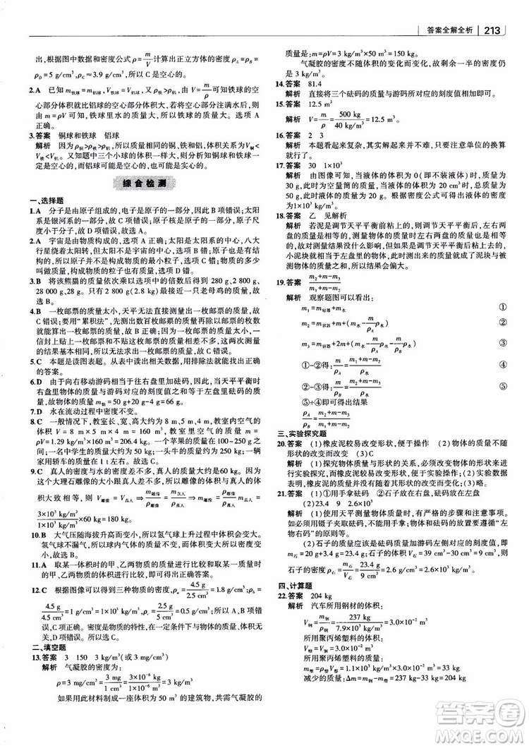 曲一線2019版初中習(xí)題化知識(shí)清單物理第2次修訂參考答案