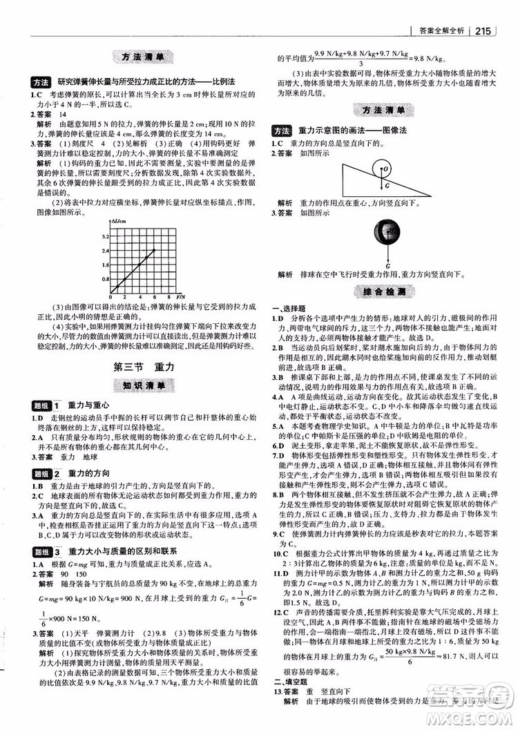 曲一線2019版初中習(xí)題化知識(shí)清單物理第2次修訂參考答案