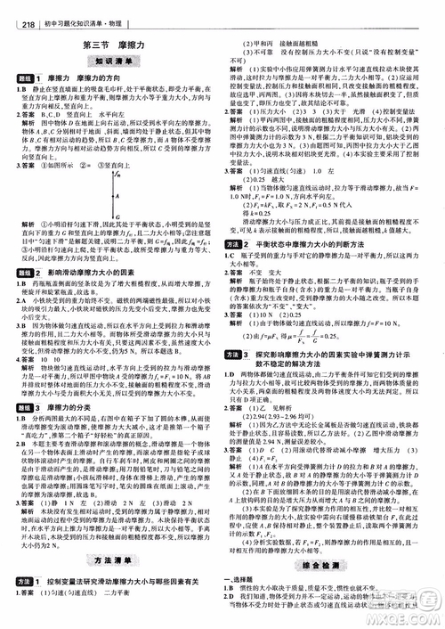 曲一線2019版初中習(xí)題化知識(shí)清單物理第2次修訂參考答案