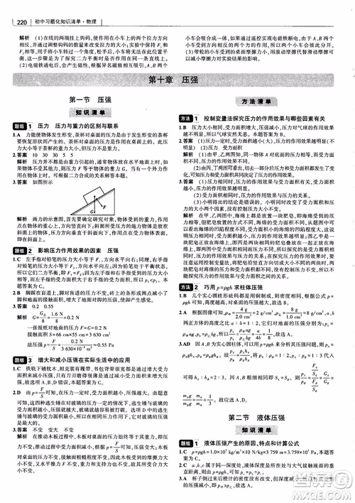 曲一線2019版初中習(xí)題化知識(shí)清單物理第2次修訂參考答案