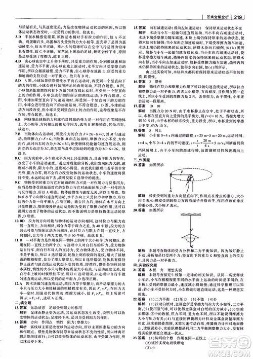 曲一線2019版初中習(xí)題化知識(shí)清單物理第2次修訂參考答案