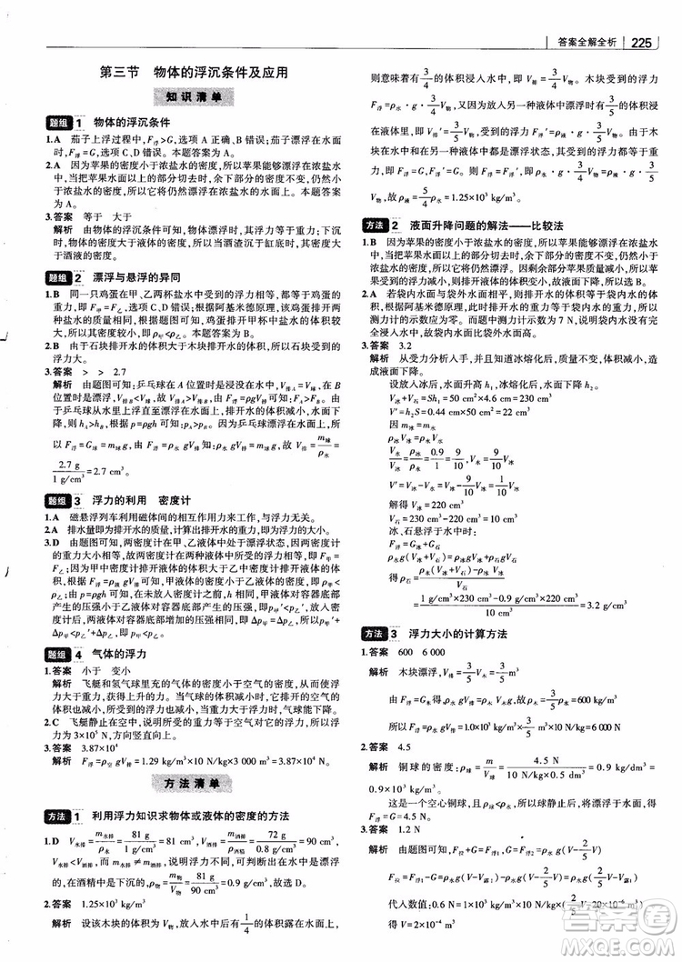 曲一線2019版初中習(xí)題化知識(shí)清單物理第2次修訂參考答案