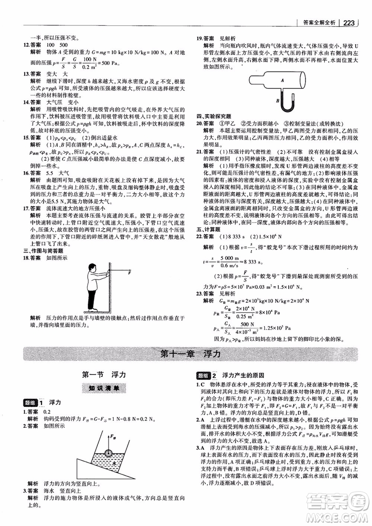 曲一線2019版初中習(xí)題化知識(shí)清單物理第2次修訂參考答案