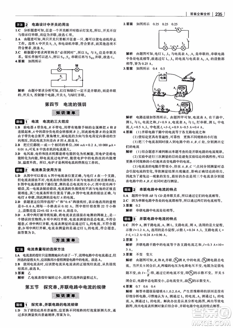 曲一線2019版初中習(xí)題化知識(shí)清單物理第2次修訂參考答案