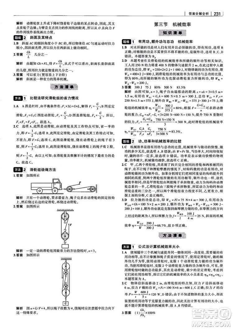 曲一線2019版初中習(xí)題化知識(shí)清單物理第2次修訂參考答案