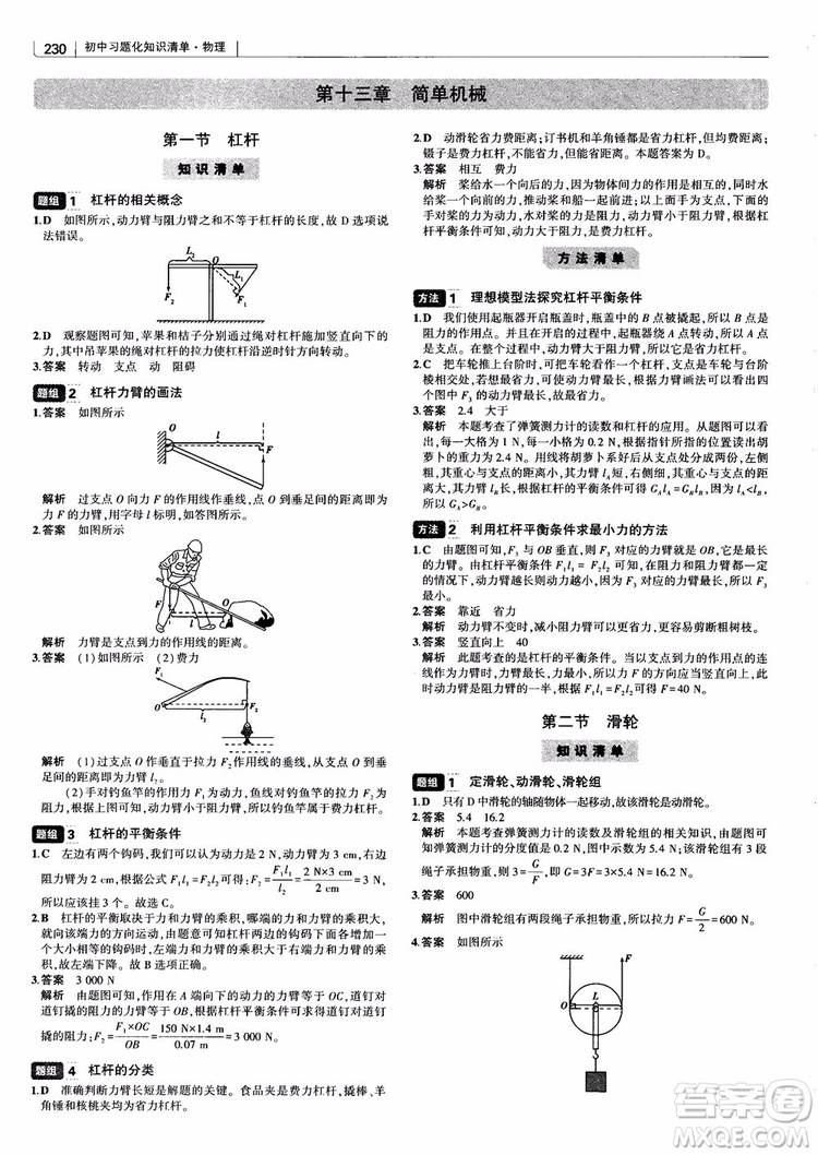 曲一線2019版初中習(xí)題化知識(shí)清單物理第2次修訂參考答案