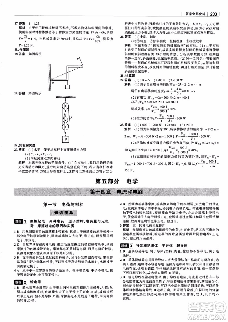 曲一線2019版初中習(xí)題化知識(shí)清單物理第2次修訂參考答案