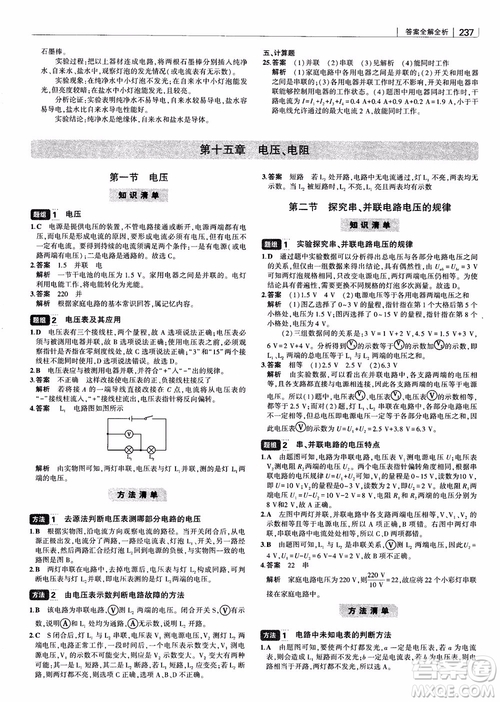 曲一線2019版初中習(xí)題化知識(shí)清單物理第2次修訂參考答案