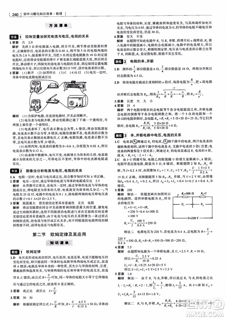 曲一線2019版初中習(xí)題化知識(shí)清單物理第2次修訂參考答案