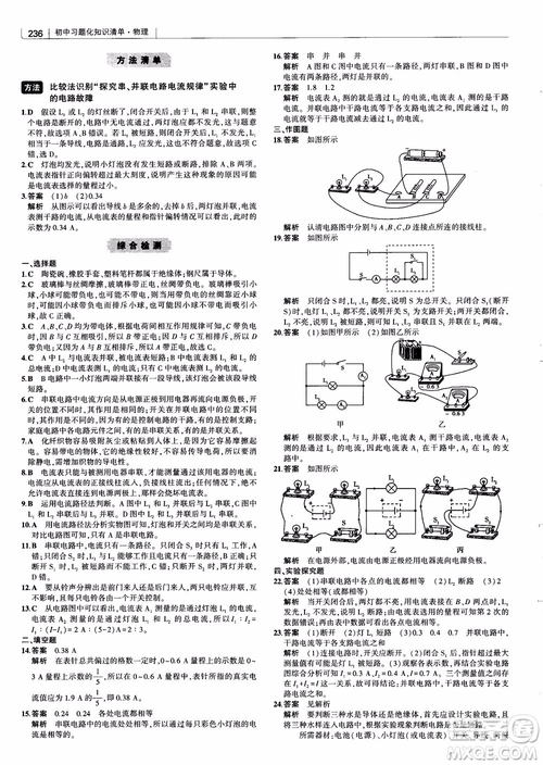 曲一線2019版初中習(xí)題化知識(shí)清單物理第2次修訂參考答案