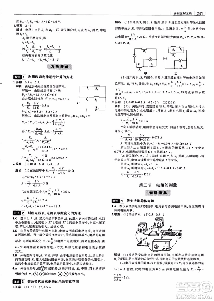 曲一線2019版初中習(xí)題化知識(shí)清單物理第2次修訂參考答案