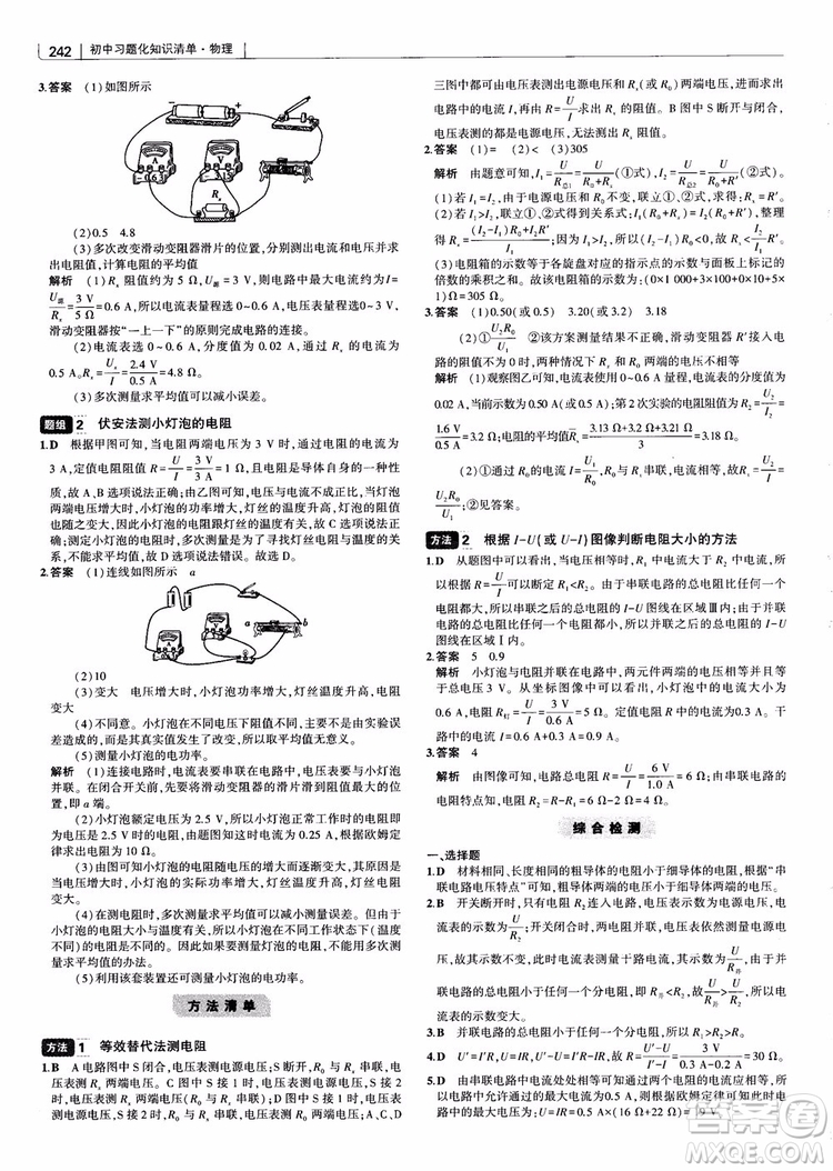 曲一線2019版初中習(xí)題化知識(shí)清單物理第2次修訂參考答案