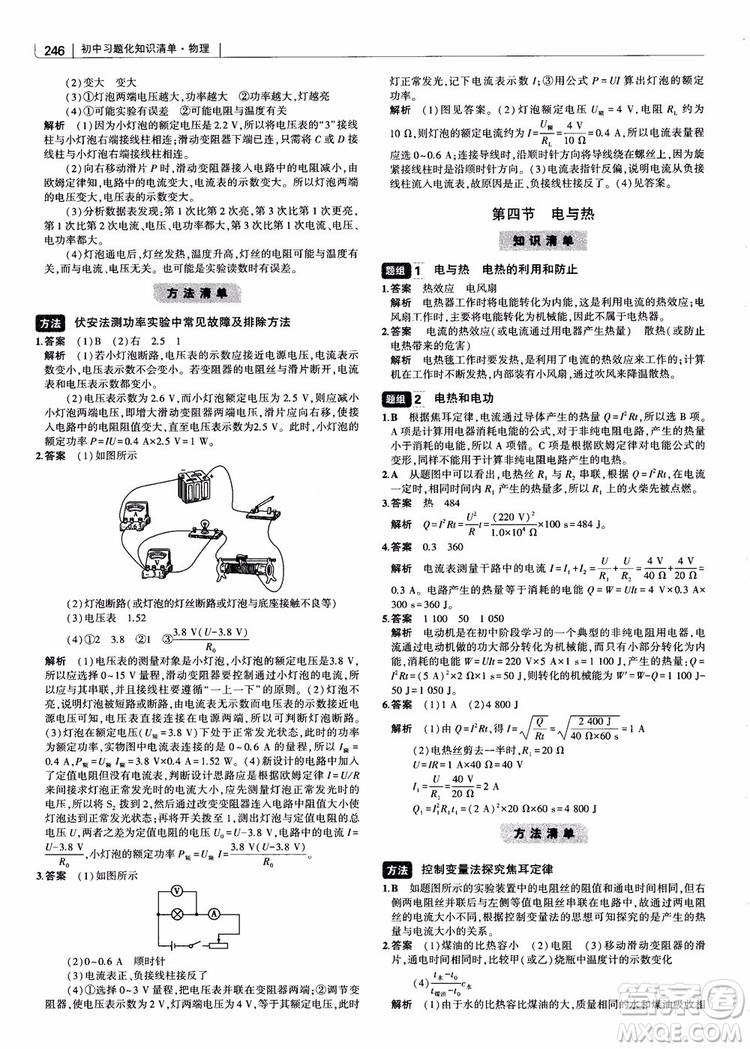 曲一線2019版初中習(xí)題化知識(shí)清單物理第2次修訂參考答案