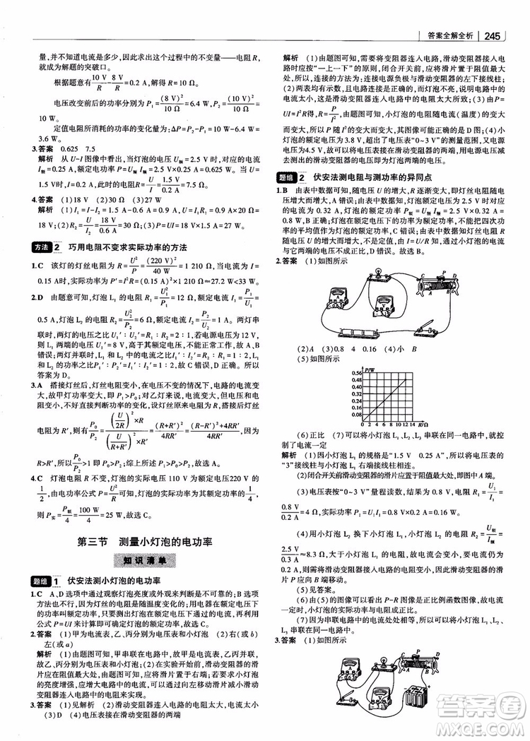 曲一線2019版初中習(xí)題化知識(shí)清單物理第2次修訂參考答案