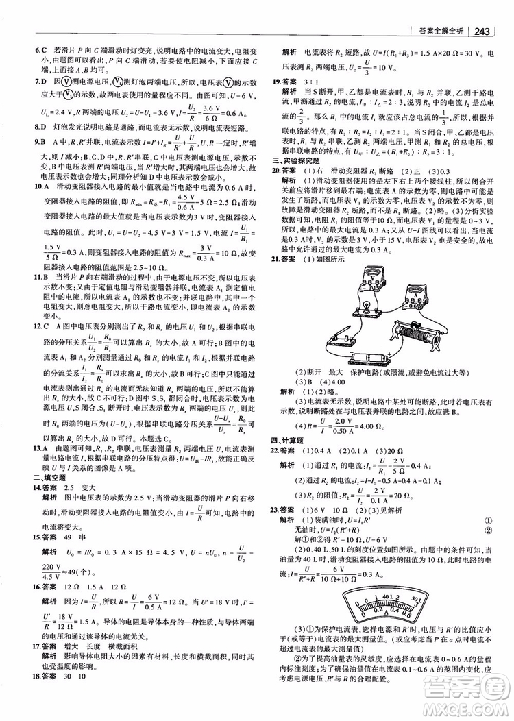 曲一線2019版初中習(xí)題化知識(shí)清單物理第2次修訂參考答案