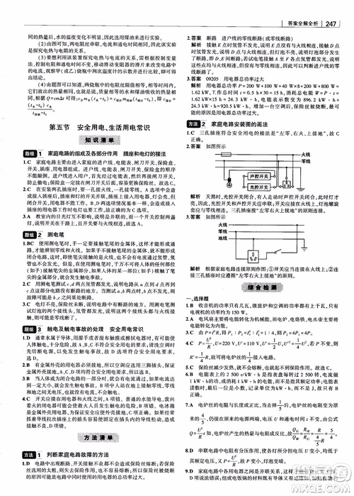 曲一線2019版初中習(xí)題化知識(shí)清單物理第2次修訂參考答案