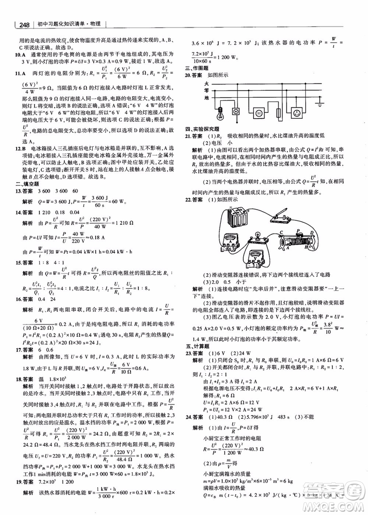 曲一線2019版初中習(xí)題化知識(shí)清單物理第2次修訂參考答案