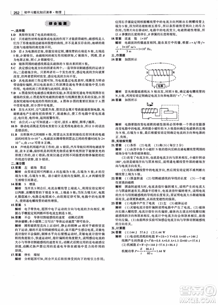 曲一線2019版初中習(xí)題化知識(shí)清單物理第2次修訂參考答案