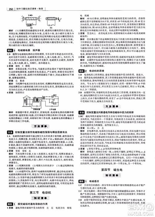 曲一線2019版初中習(xí)題化知識(shí)清單物理第2次修訂參考答案