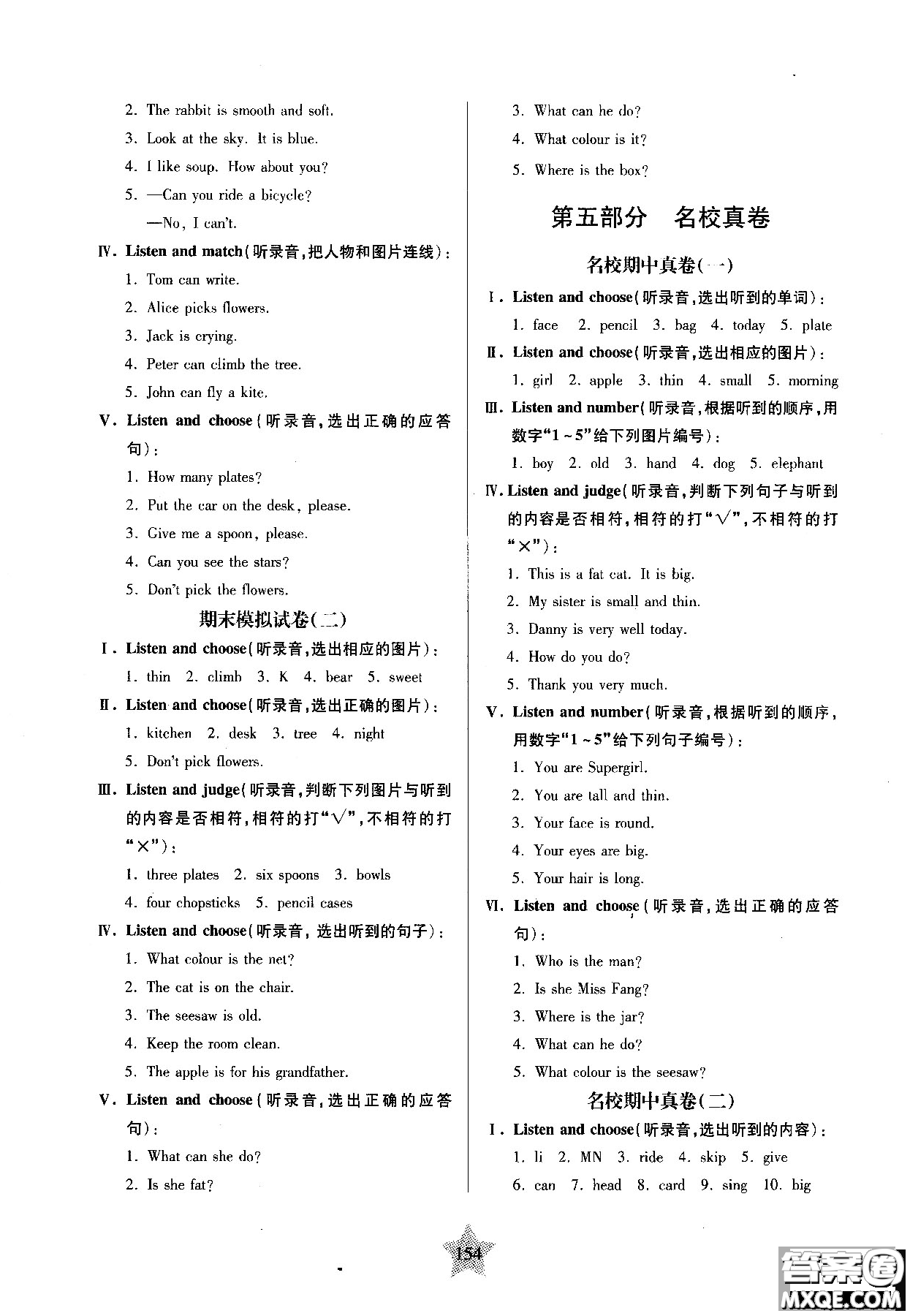 交大之星2018年一卷通關(guān)英語二年級第一學(xué)期參考答案