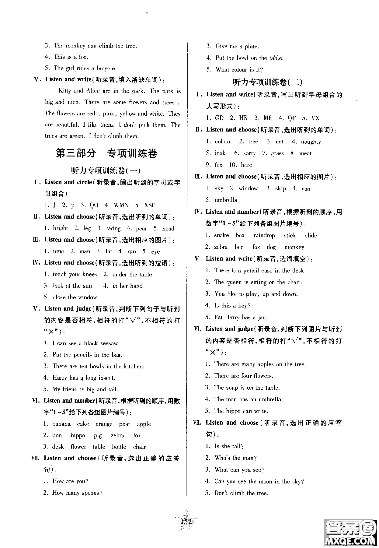 交大之星2018年一卷通關(guān)英語二年級第一學(xué)期參考答案