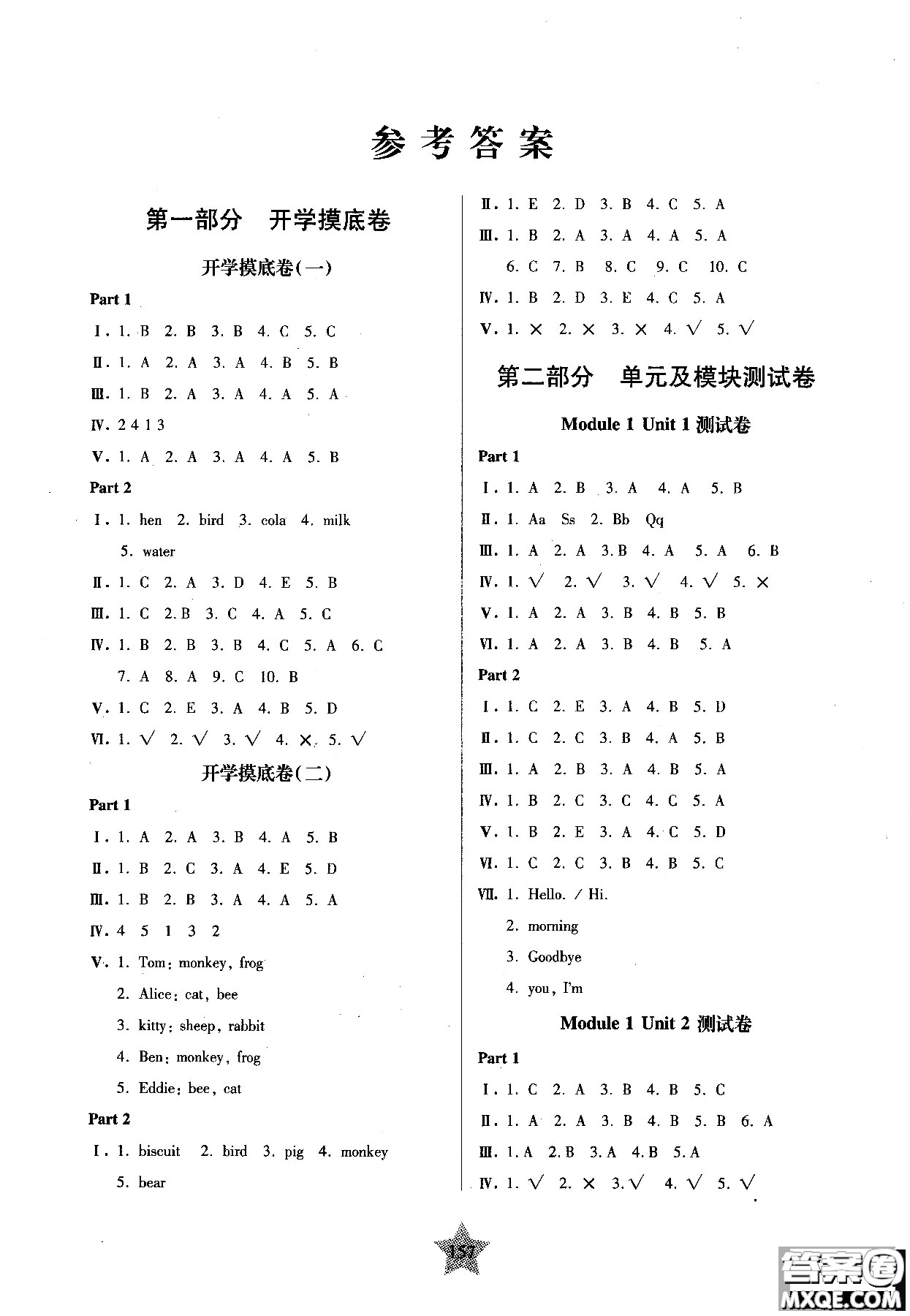 交大之星2018年一卷通關(guān)英語二年級第一學(xué)期參考答案