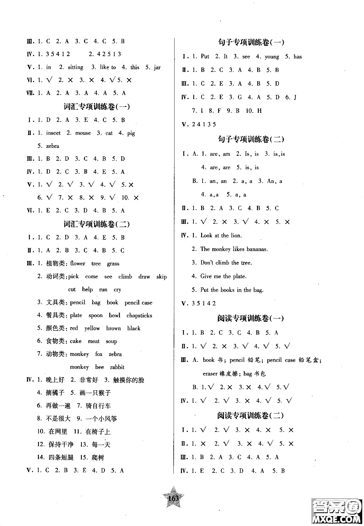 交大之星2018年一卷通關(guān)英語二年級第一學(xué)期參考答案