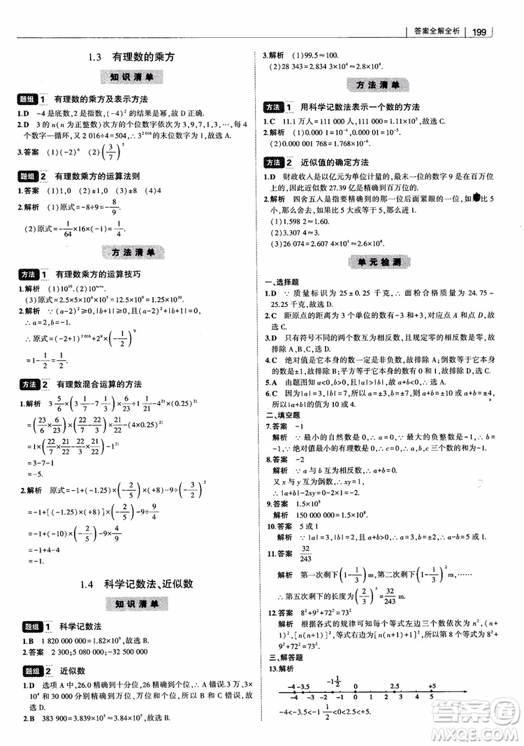 2019版初中習題化知識清單數學曲一線教輔參考答案