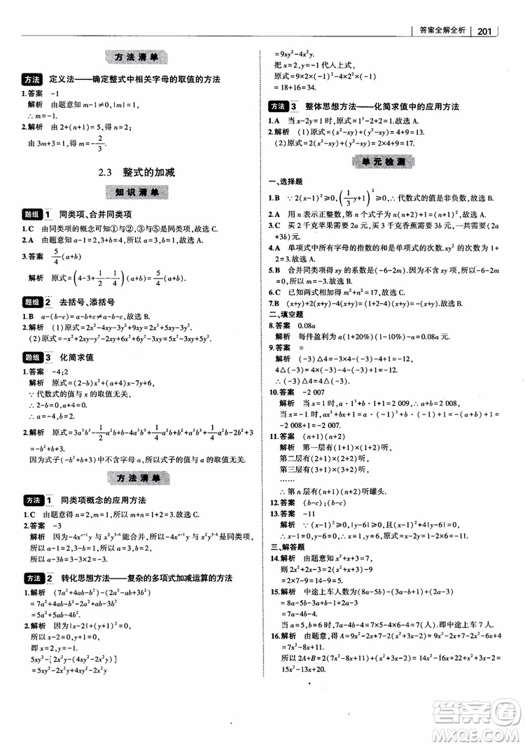 2019版初中習題化知識清單數學曲一線教輔參考答案