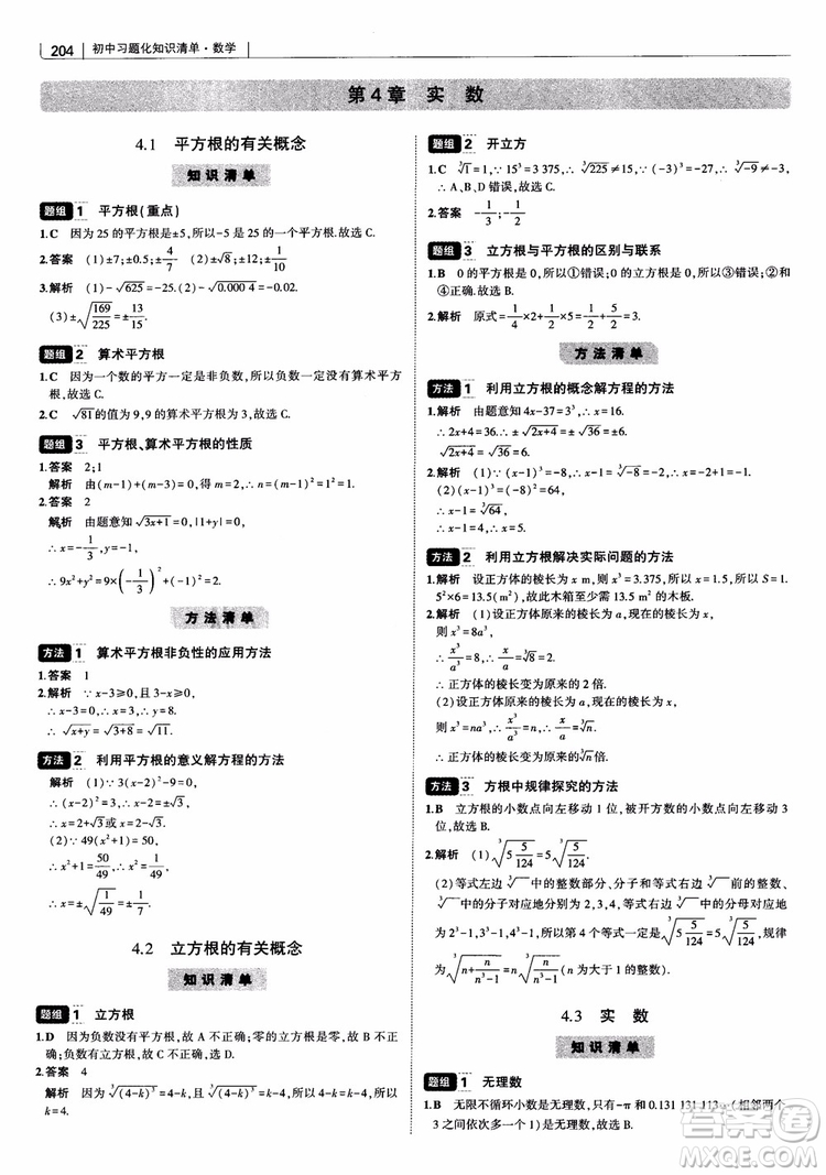 2019版初中習題化知識清單數學曲一線教輔參考答案