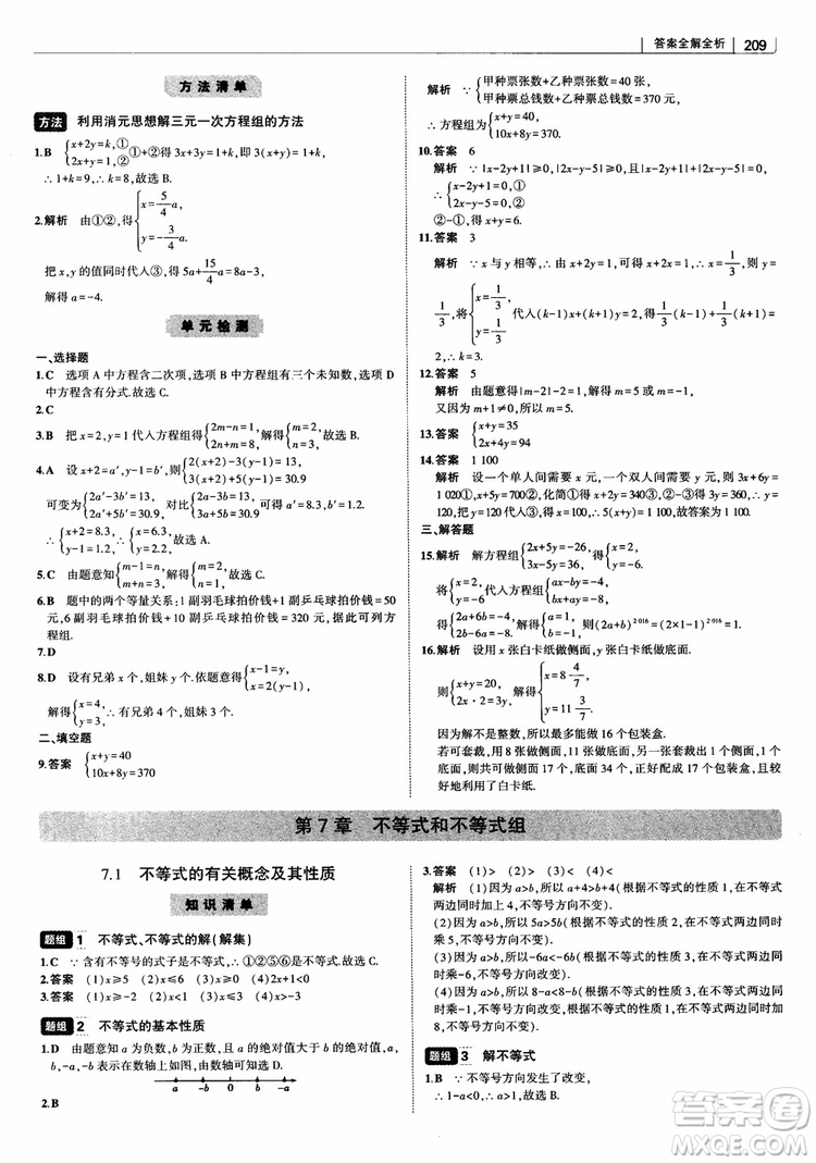 2019版初中習題化知識清單數學曲一線教輔參考答案